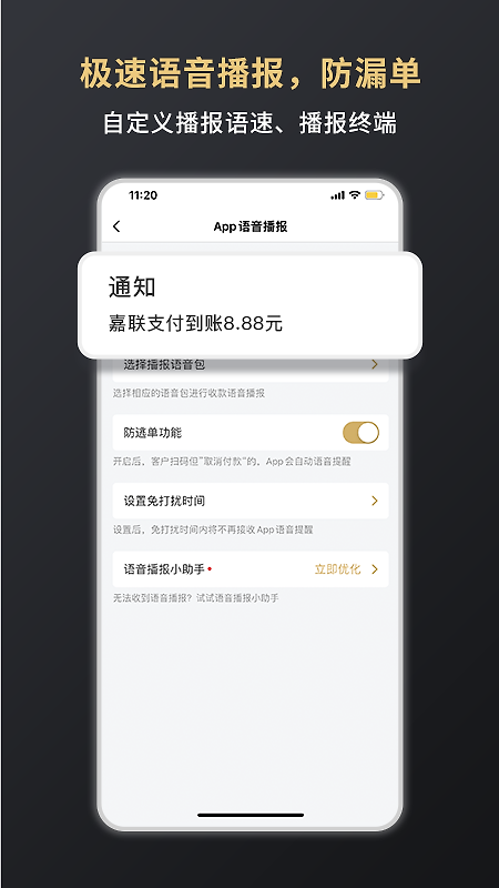 嘉联支付app