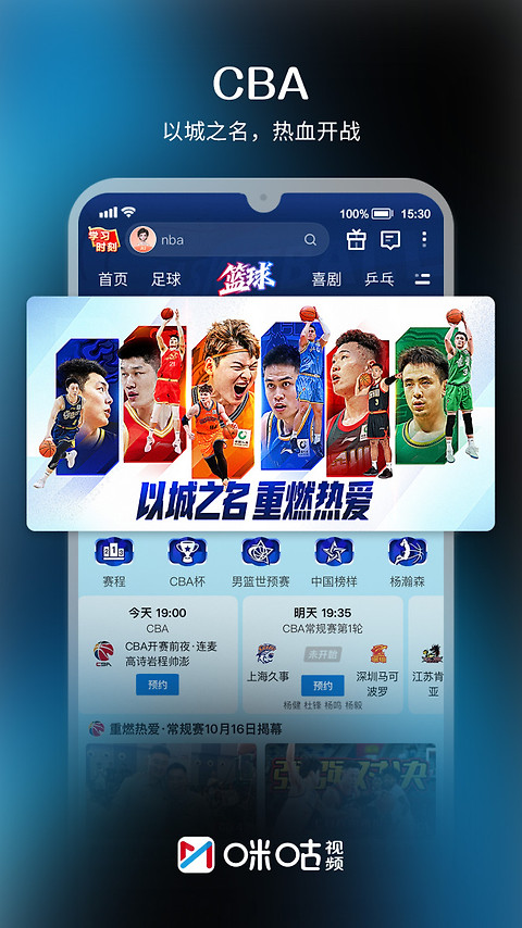 咪咕视频app