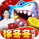 捕鱼大咖万炮版