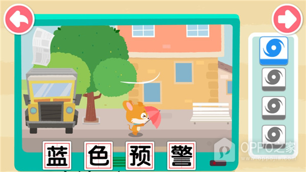 宝宝台风天气手游