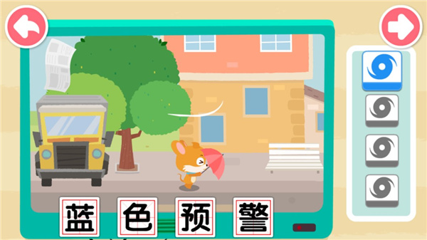 宝宝台风天气手游