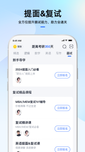 mba大师app