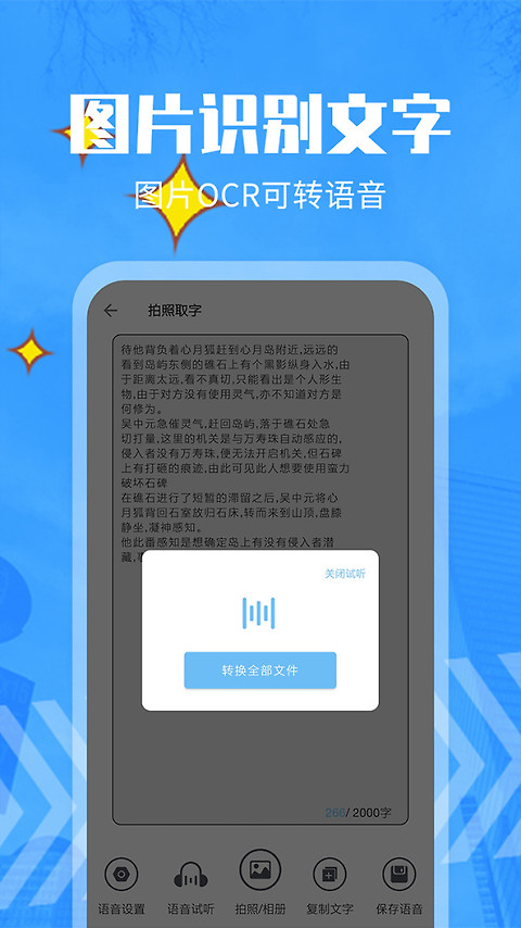 文字转语音精灵app