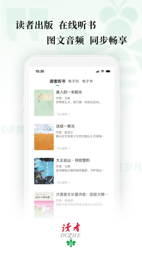 读者app