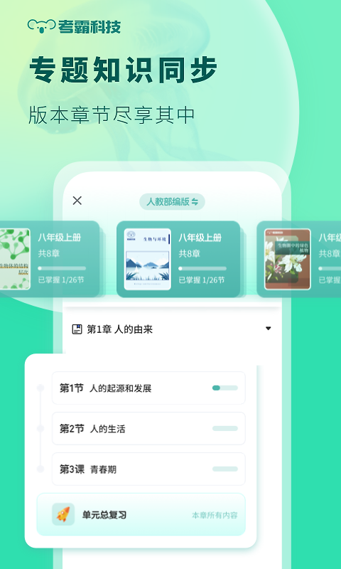 初中生物