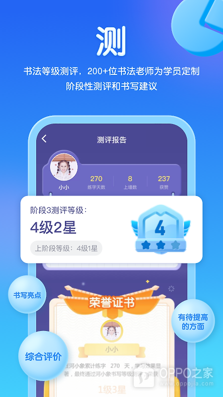 河小象写字app