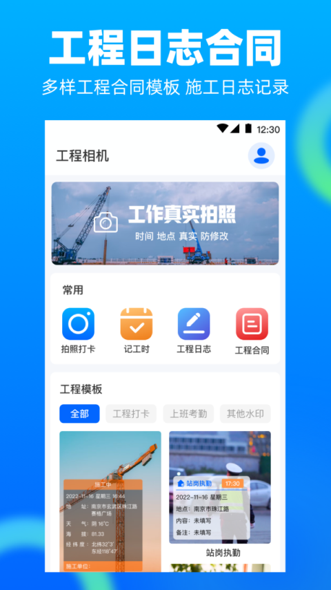 工程相机app