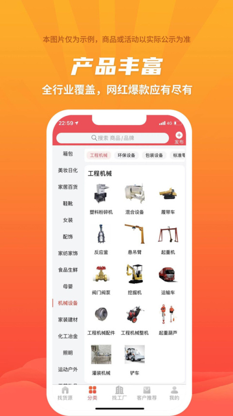 爱采购app