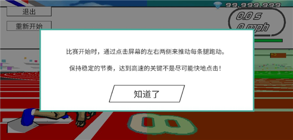速度之星破解版