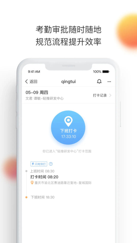 轻推app