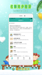 小学生朗读app
