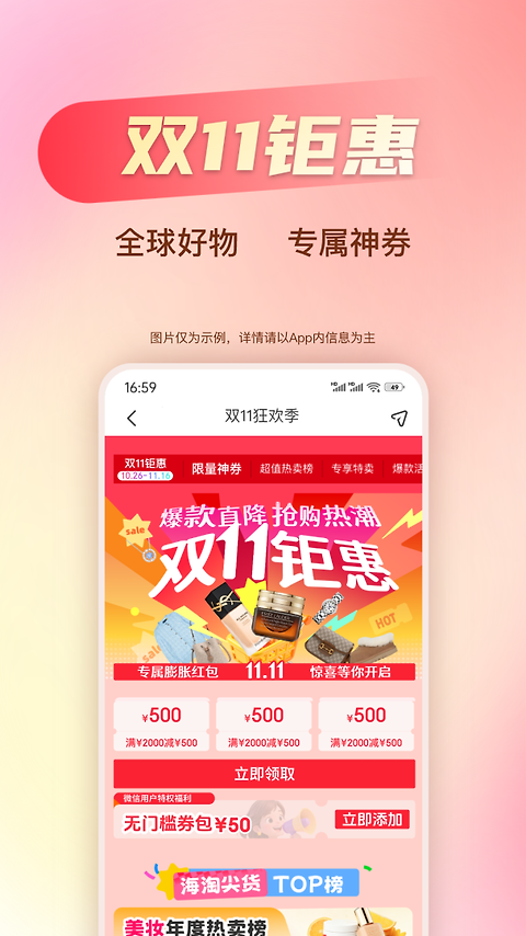 海淘免税店app