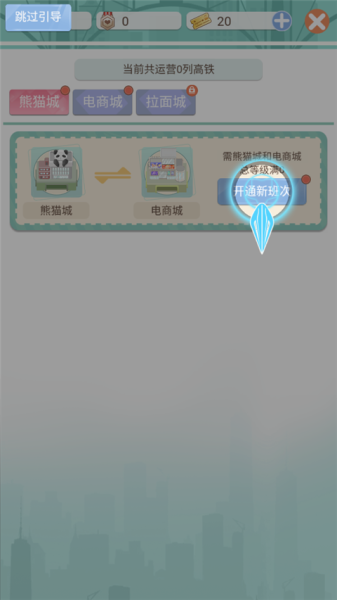 模拟高铁集团官方正版