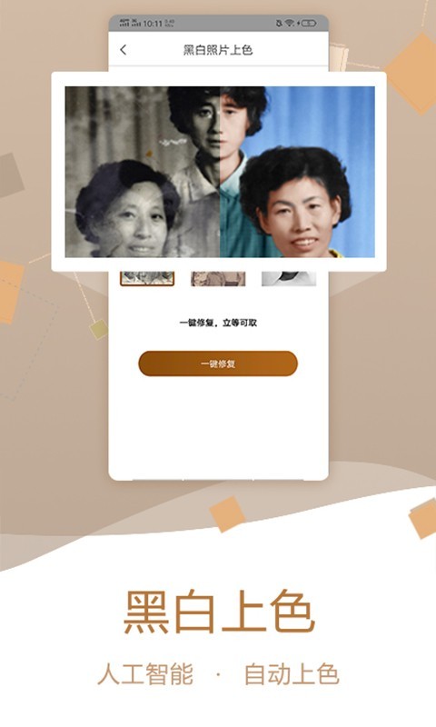 老照片修复APP免费下载_老照片修复v3.4APP安卓最新版下载_OPPO之家