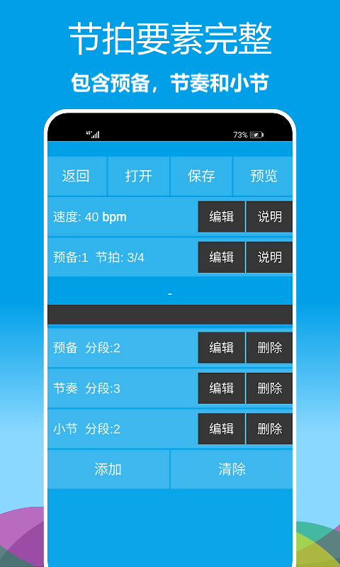乐器节拍器app