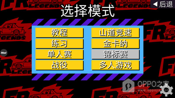 FR漂移传奇破解版