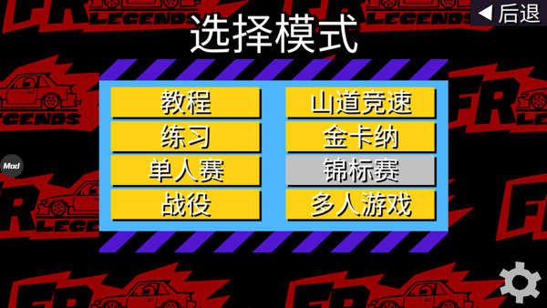 FR漂移传奇破解版