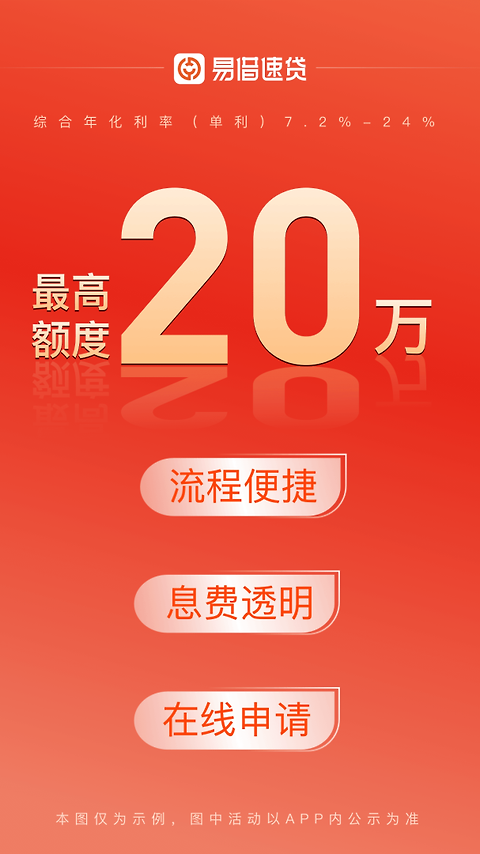 易借速贷