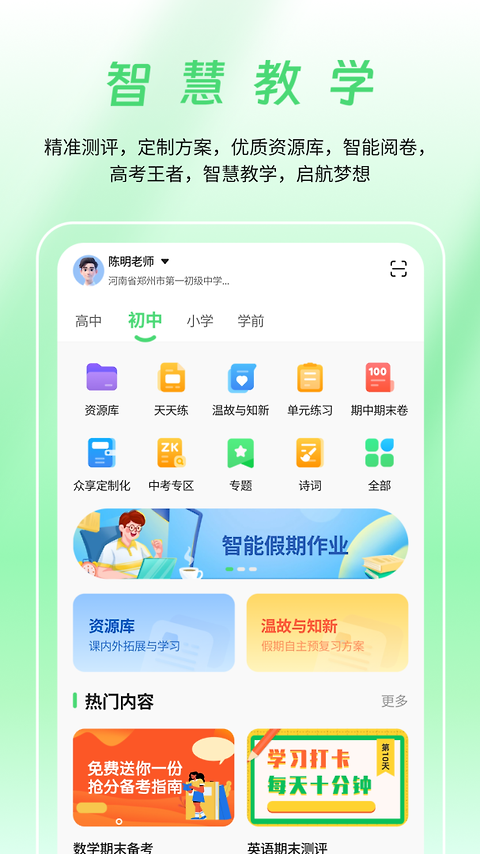 数智家校app