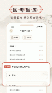 中医方剂app