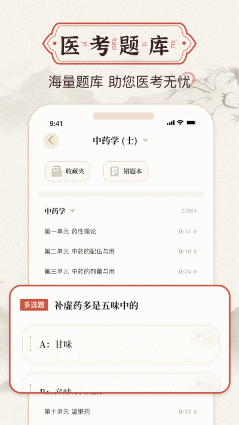 中医方剂app