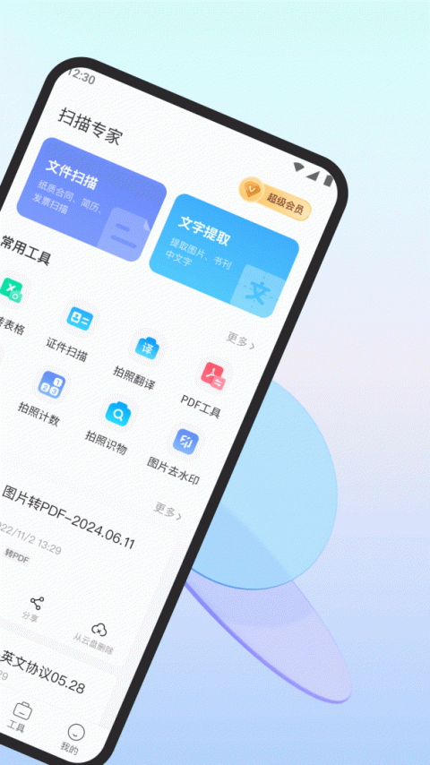 扫描专家app