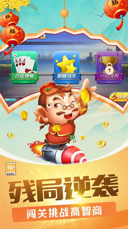 欢乐竞技斗地主官方版