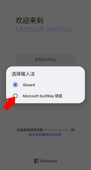微软输入法app