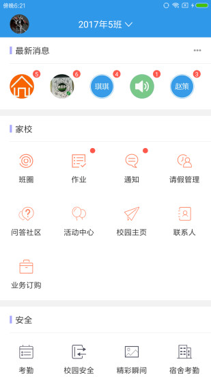 爱上学家长版app