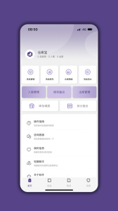 仓库宝app