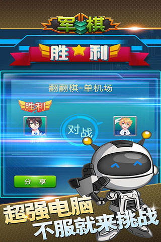 军棋华为版