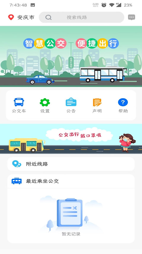 公交E出行app