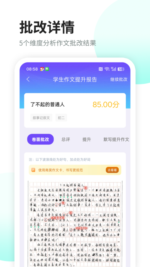 智学作文app