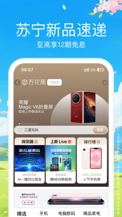 苏宁易购app