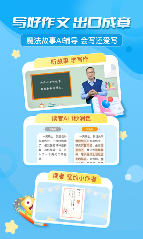 出口成章学生版app