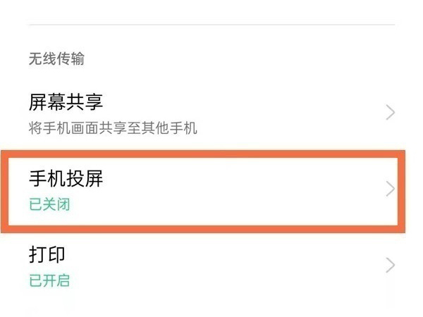 OPPO K10活力版投屏教程分享