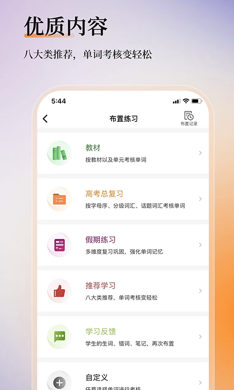 维词教师端app官方版
