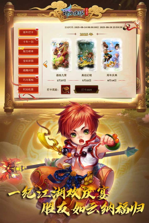 神雕侠侣官方版