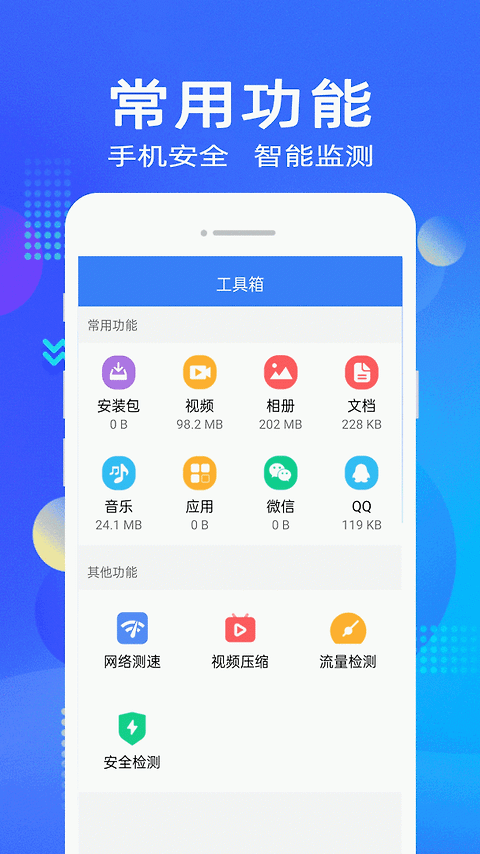 手机i管家