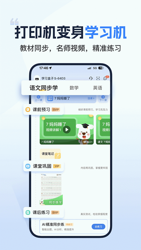 小白学习打印app
