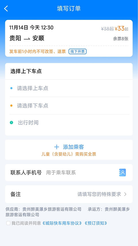 贵州好行app
