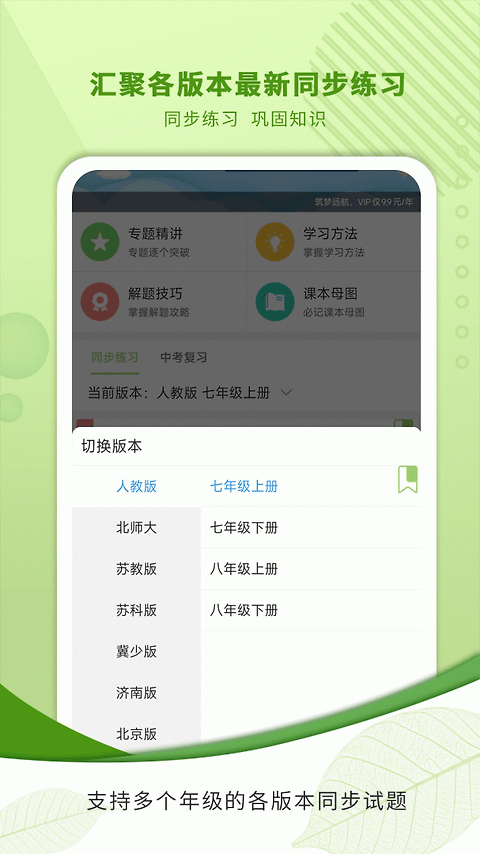 中考生物通app