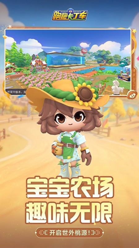 跑跑卡丁车官方竞速版