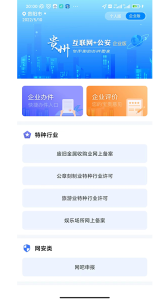 贵州公安app
