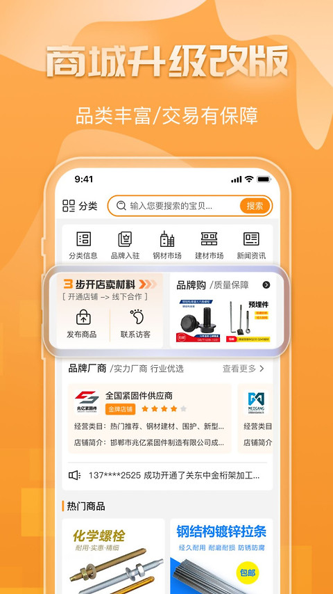 钢构宝app