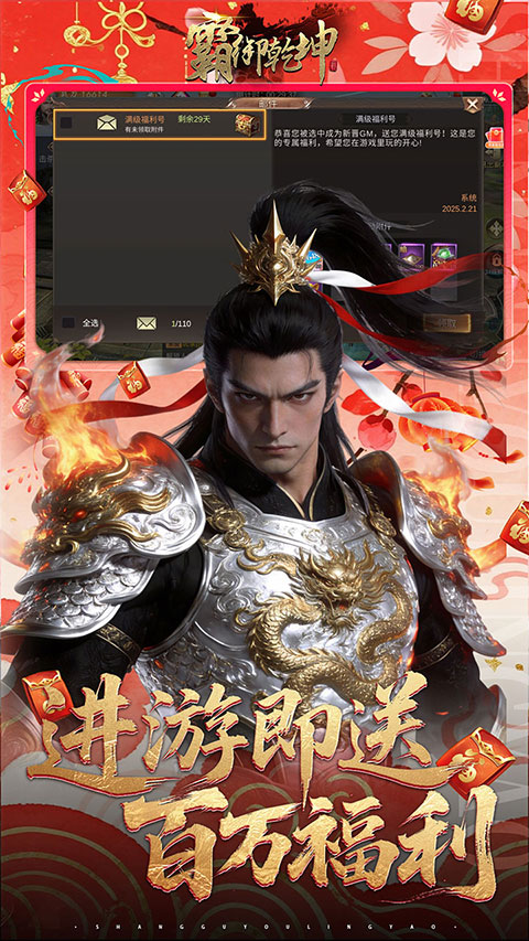 霸御乾坤官方版