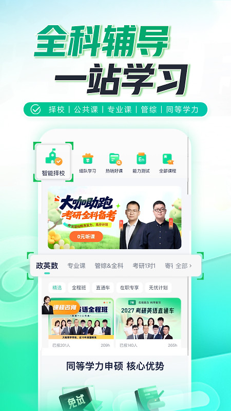 新东方在线教育平台app