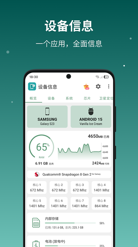 设备信息app官方版