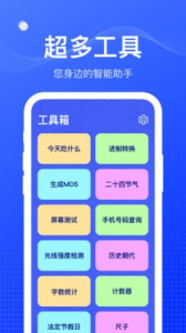 周到工具箱app
