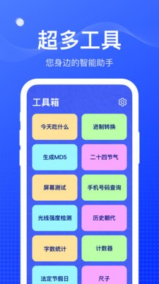 周到工具箱app